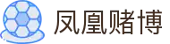 凤凰赌博 - 整合海量热门项目的一站式综合性数字博弈中心